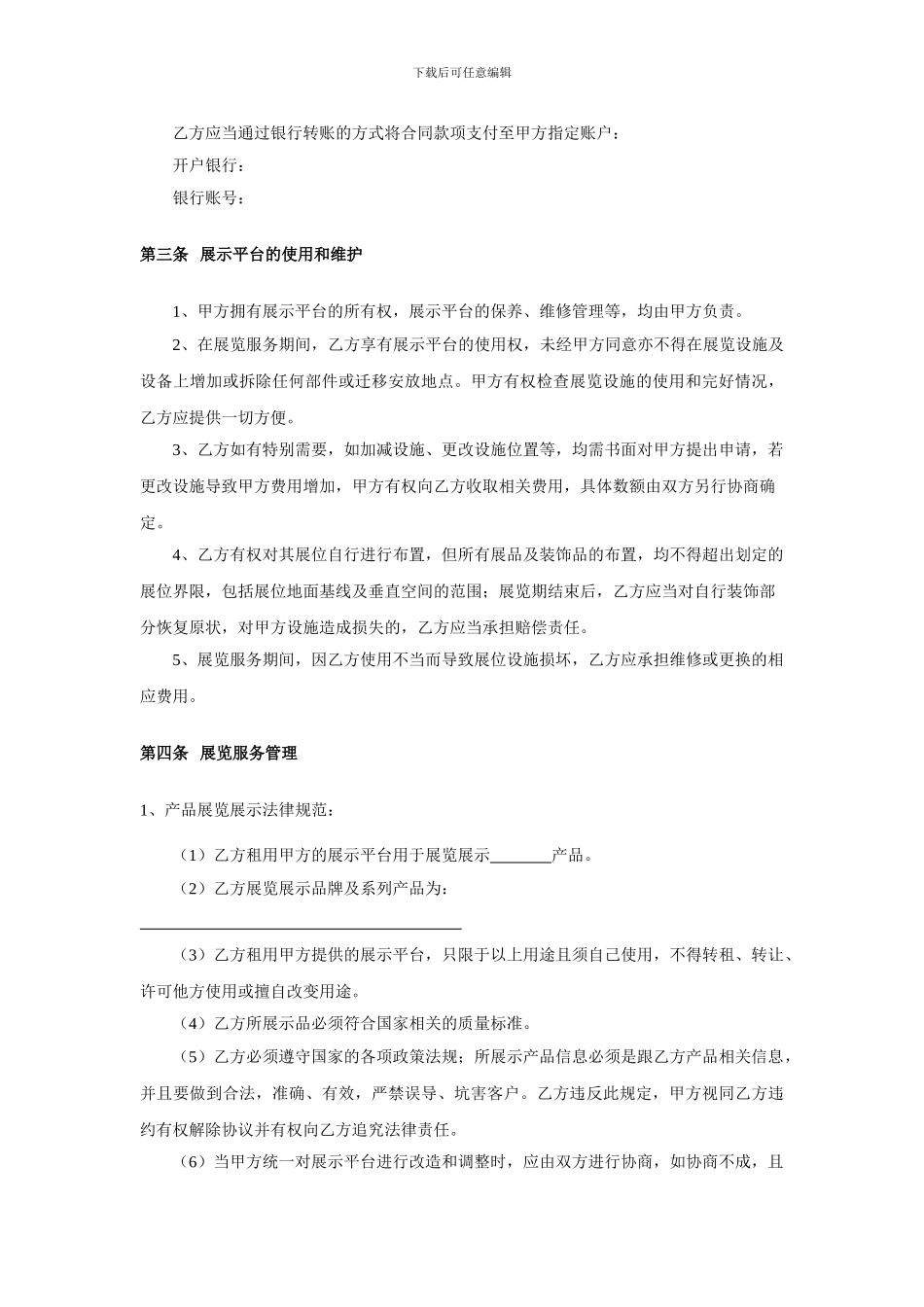 展览展示服务合同_第2页