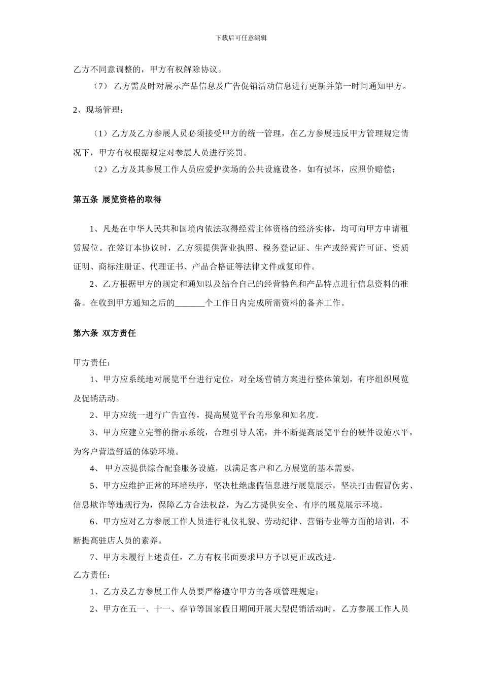 展览展示服务合同_第3页