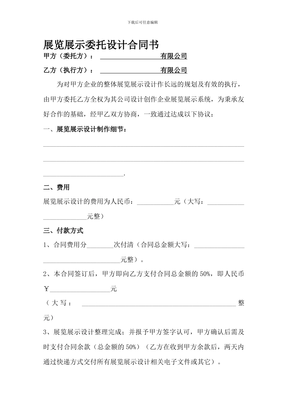 展览展示委托设计合同书_第1页
