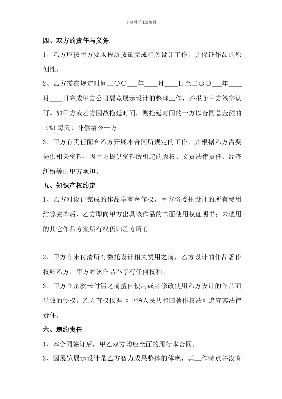 展览展示委托设计合同书_第2页