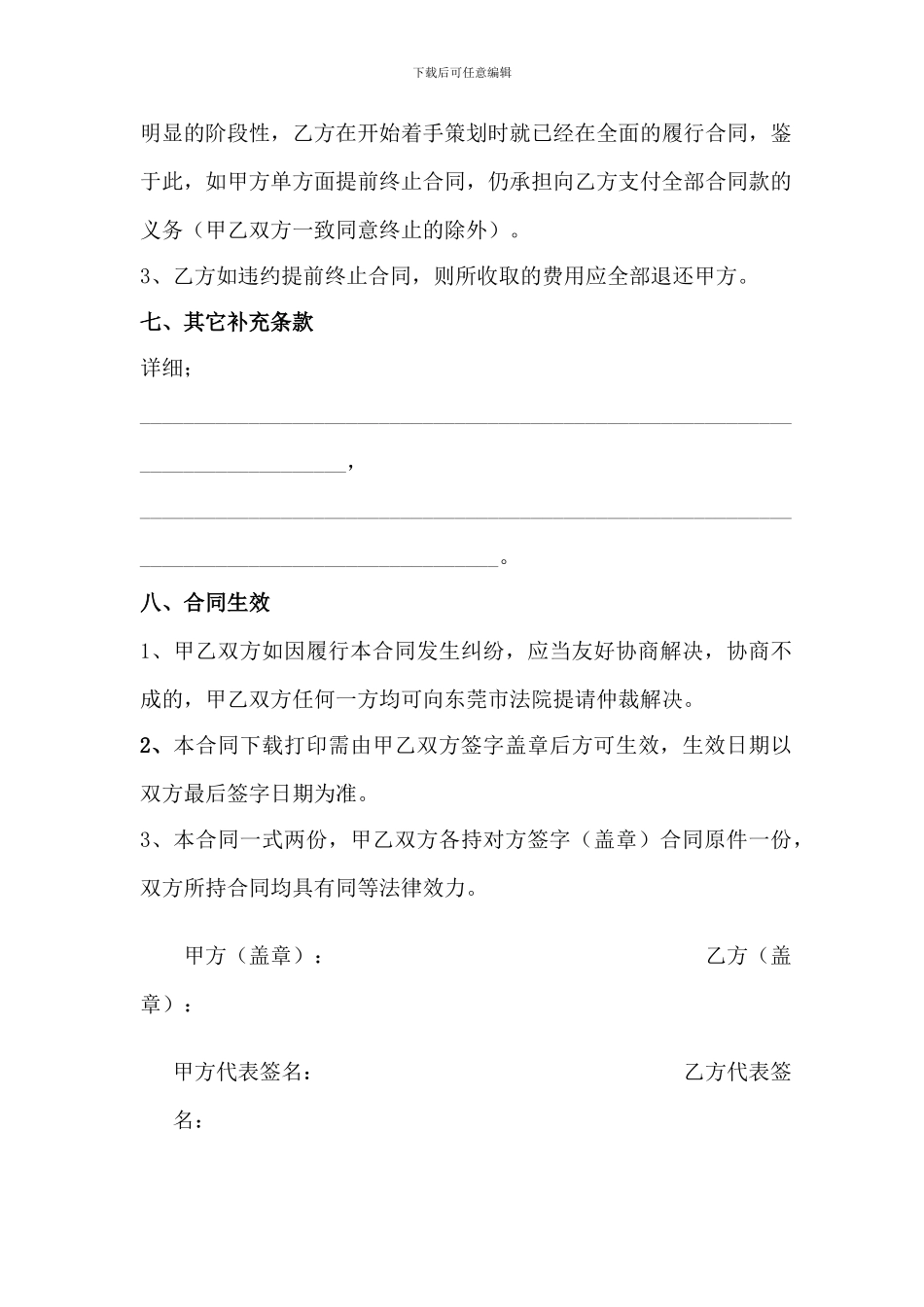 展览展示委托设计合同书_第3页