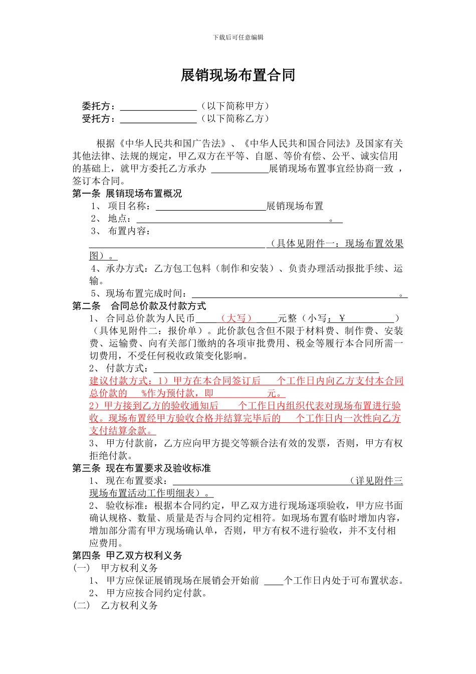 展销现场布置合同_第2页