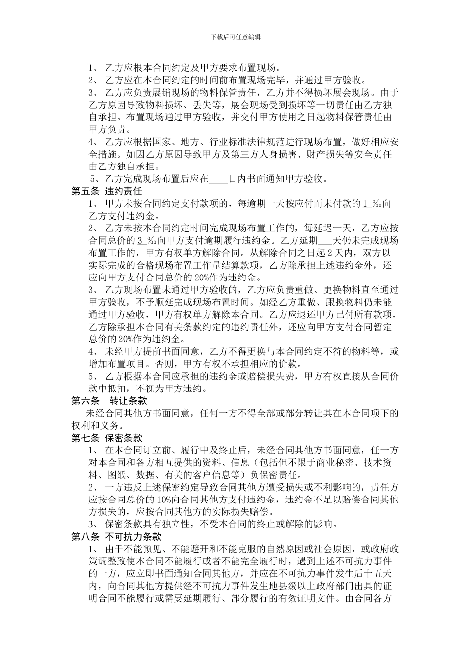 展销现场布置合同_第3页