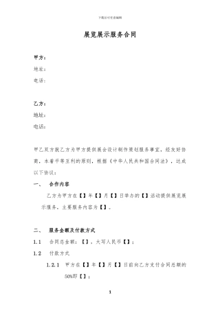 展览服务合同