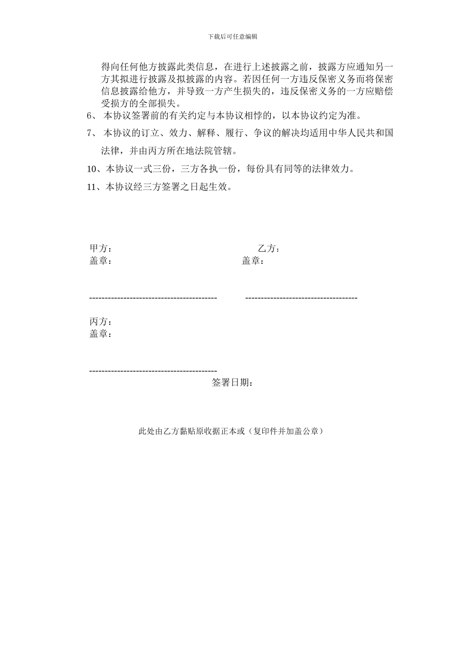 履约保证金转让协议样本_第2页