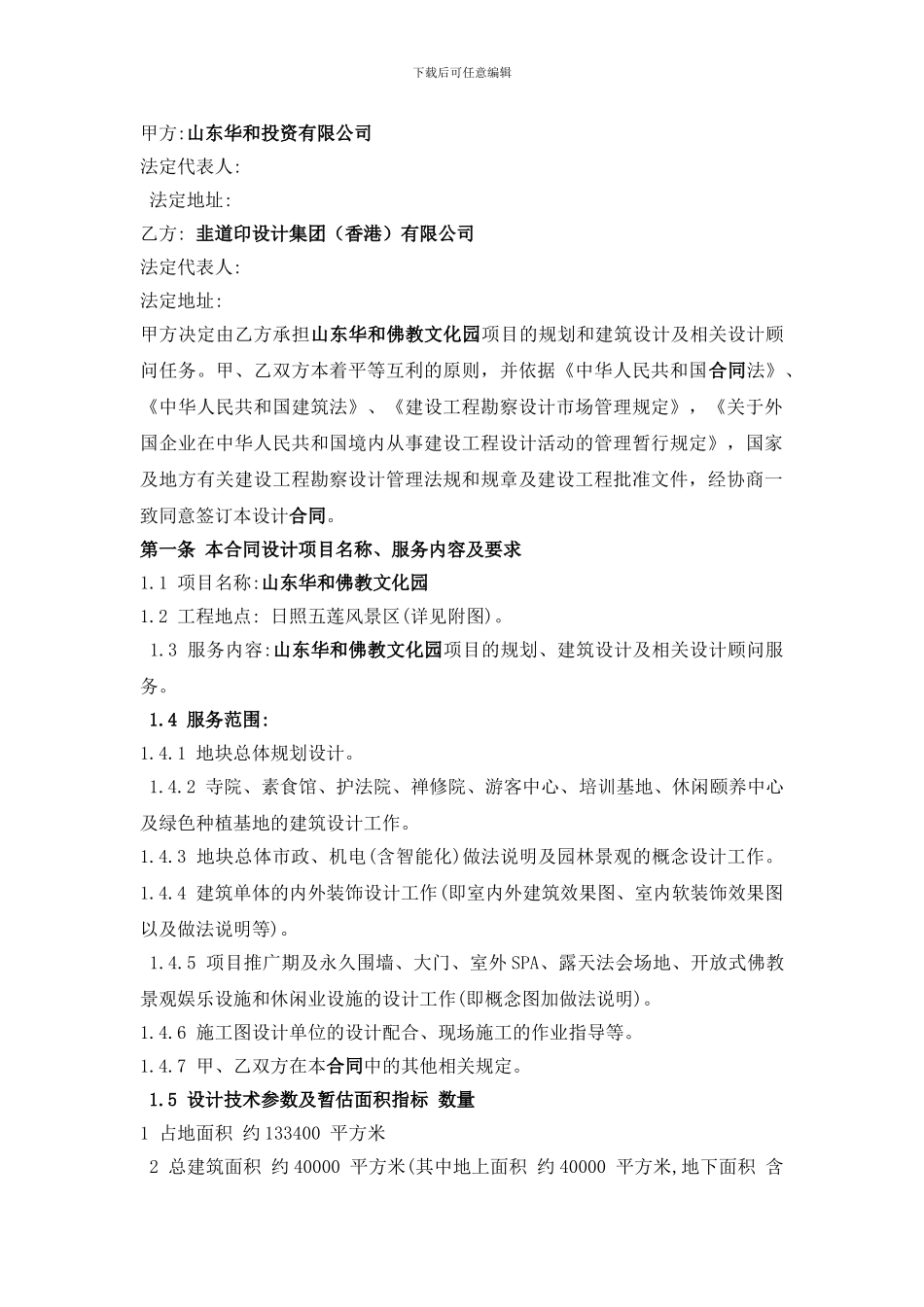 山东华和佛教文化园项目_第3页