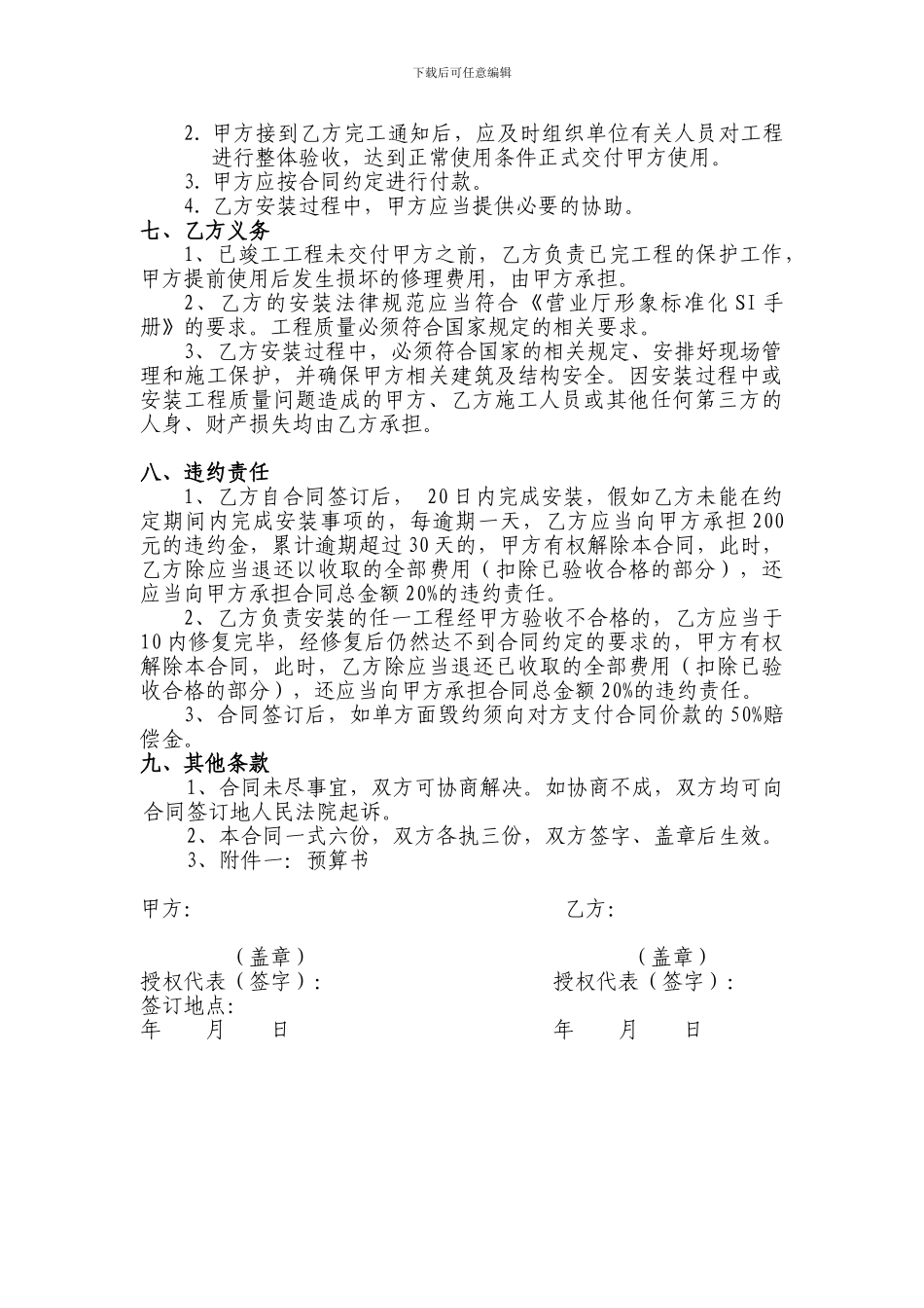 展架安装装修合同_第2页