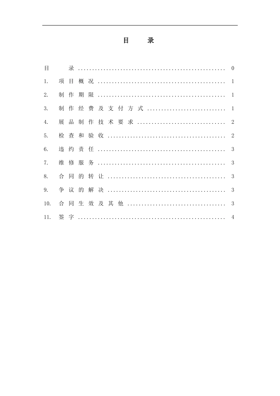 展品制作合同模板_第2页