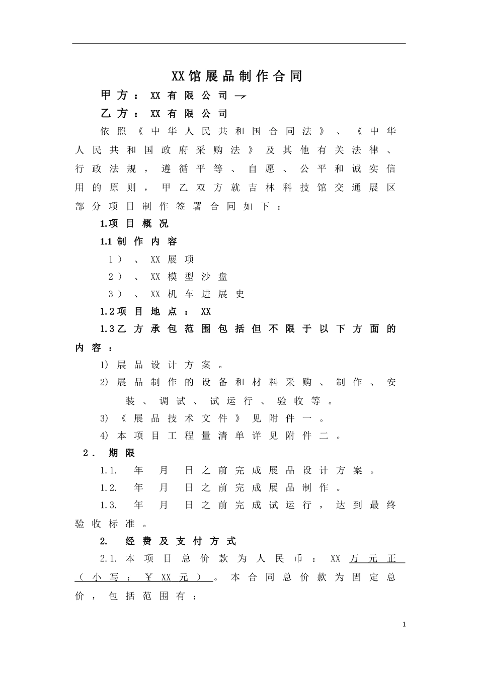 展品制作合同模板_第3页