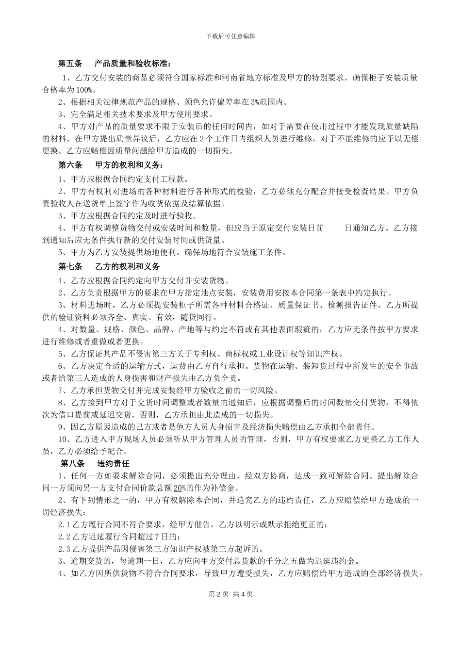 展柜材料采购合同_第2页