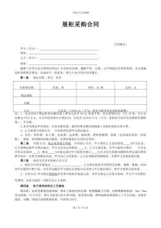 展柜材料采购合同