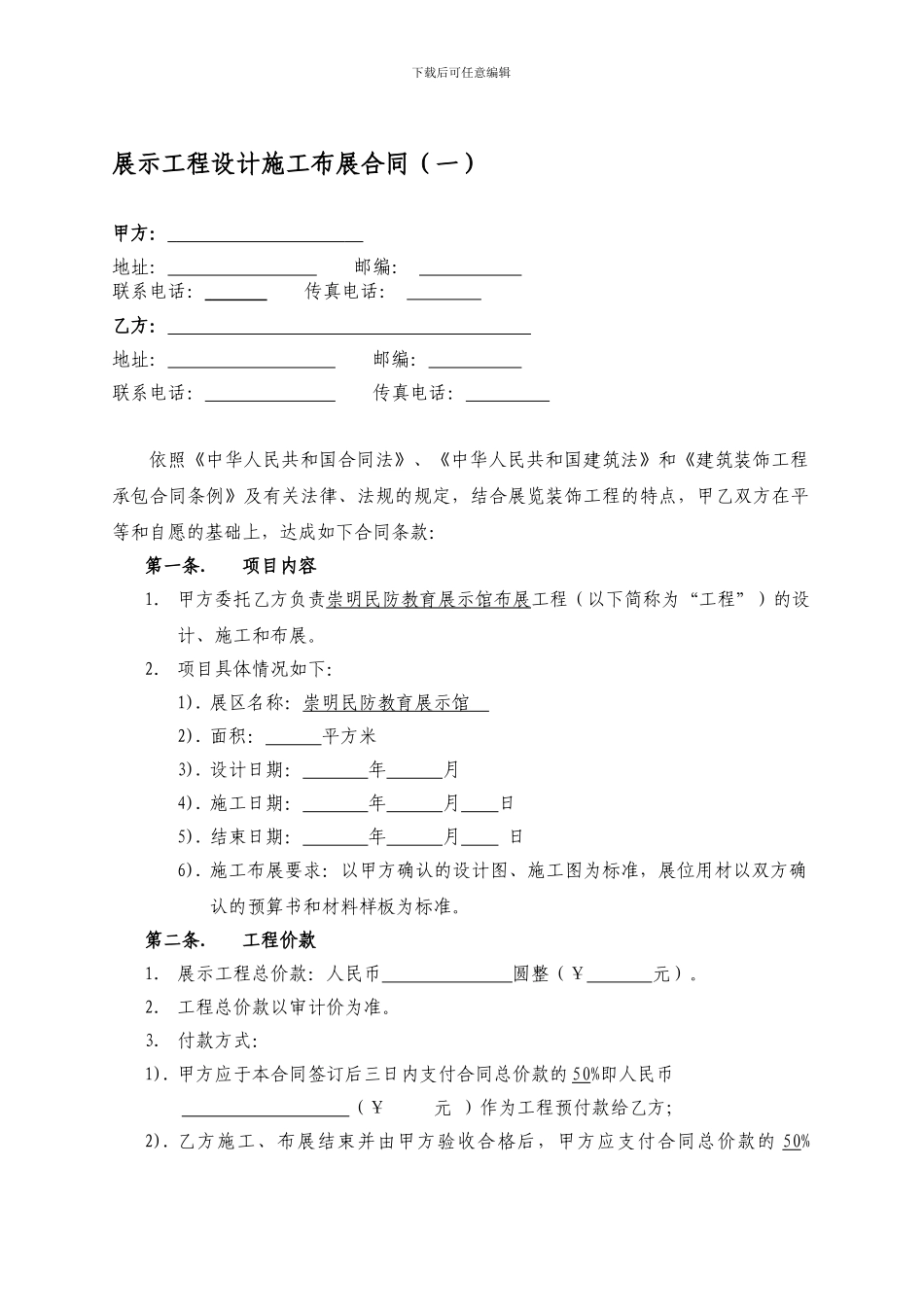 展示工程设计施工布展合同2_第1页