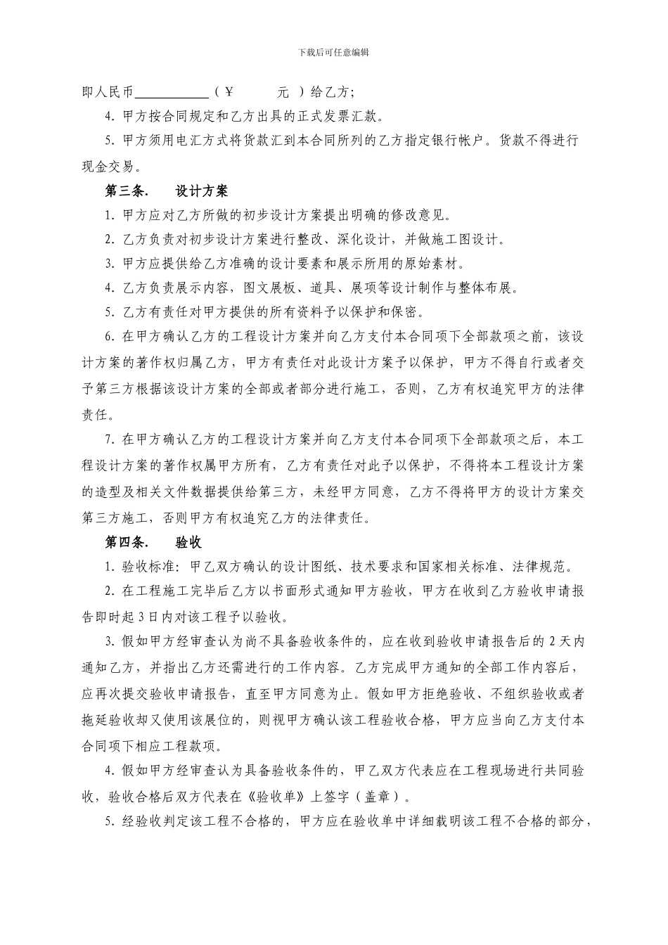 展示工程设计施工布展合同2_第2页