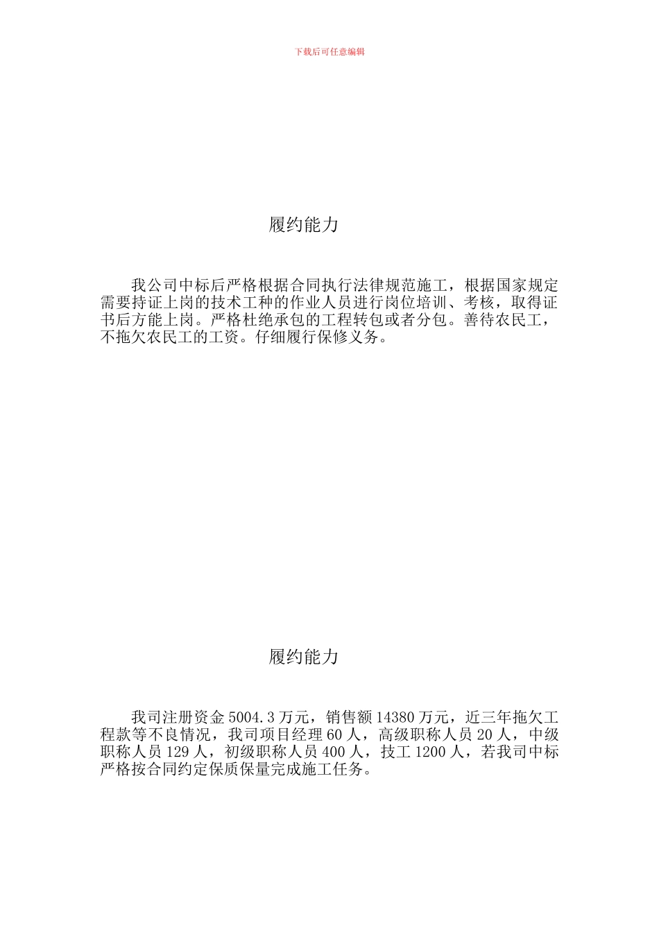 履约能力主要是指履行经济合同的实际能力_第2页
