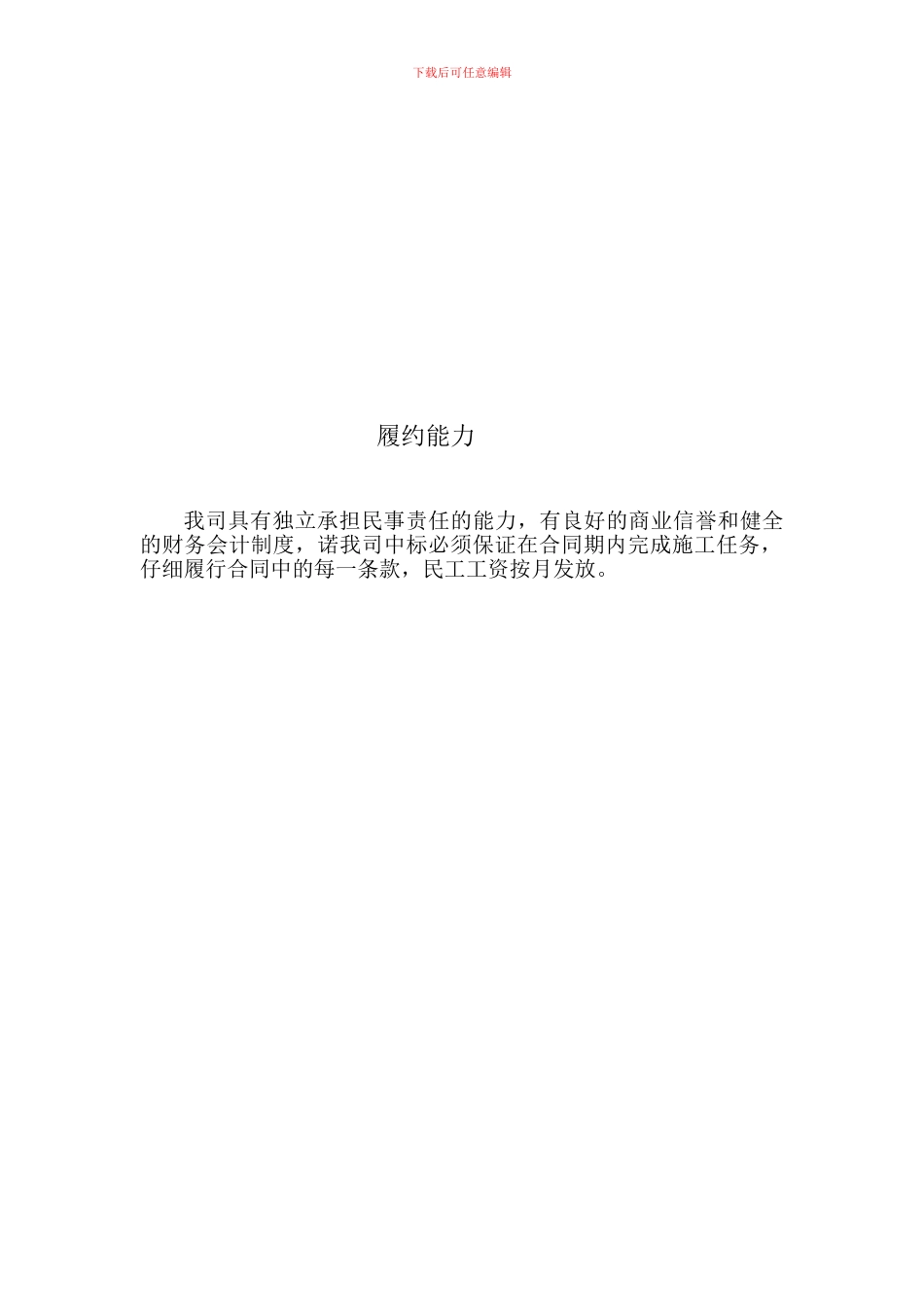 履约能力主要是指履行经济合同的实际能力_第3页