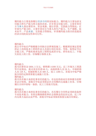 履约能力主要是指履行经济合同的实际能力