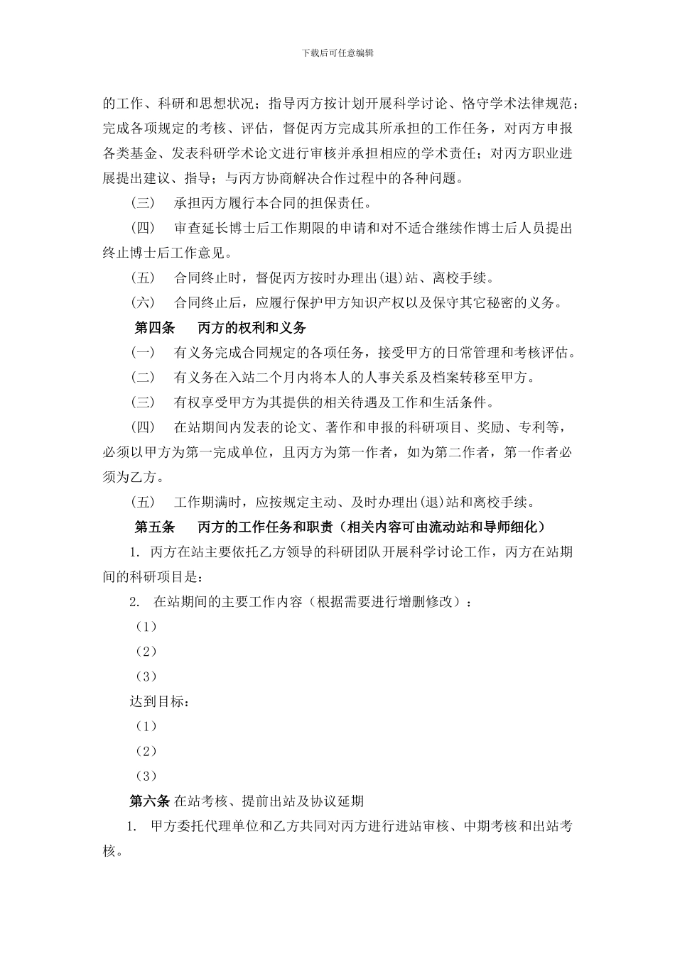 山东大学博士后工作协议书_第2页
