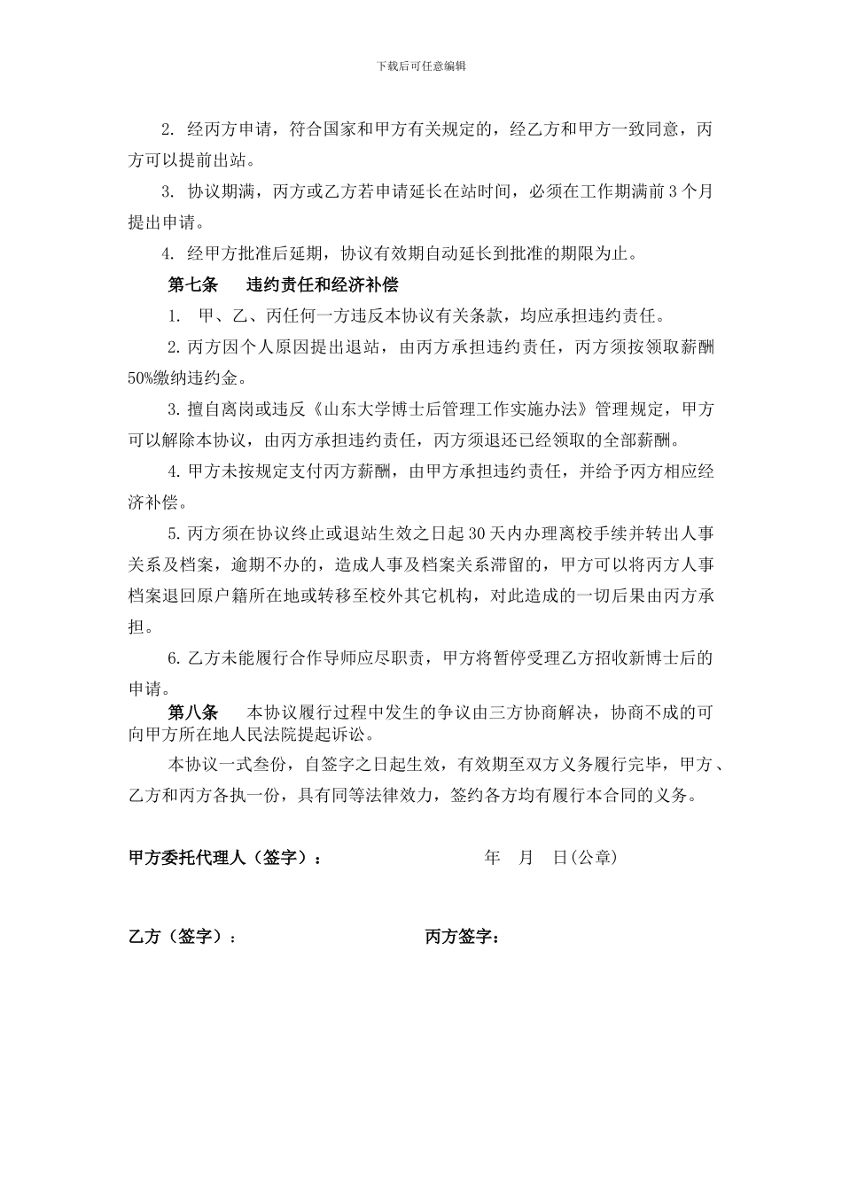 山东大学博士后工作协议书_第3页