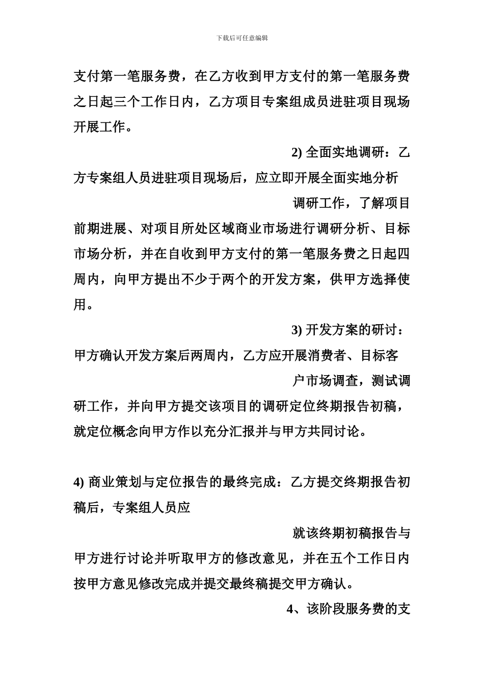 山东滨州国际商贸城商业策划及招商代理合同_第3页