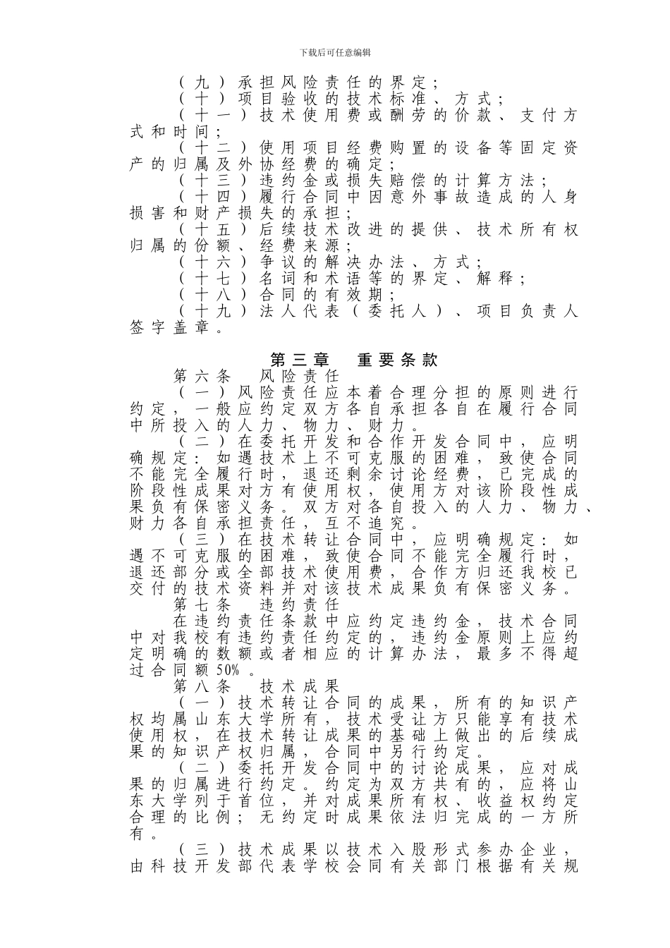 山东大学横向技术合同签订细则---山东大学威海分校科研处首页_第2页