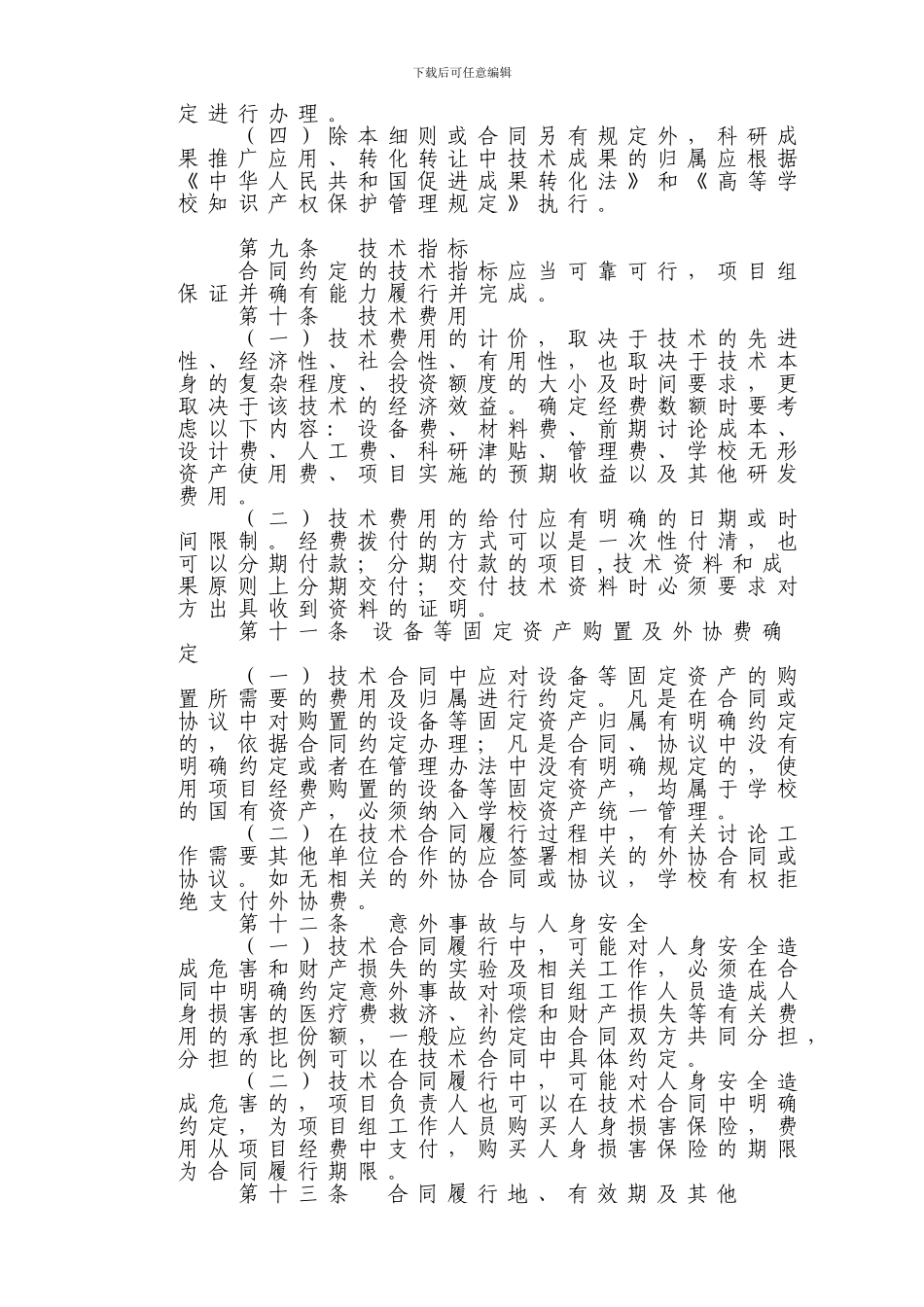 山东大学横向技术合同签订细则---山东大学威海分校科研处首页_第3页