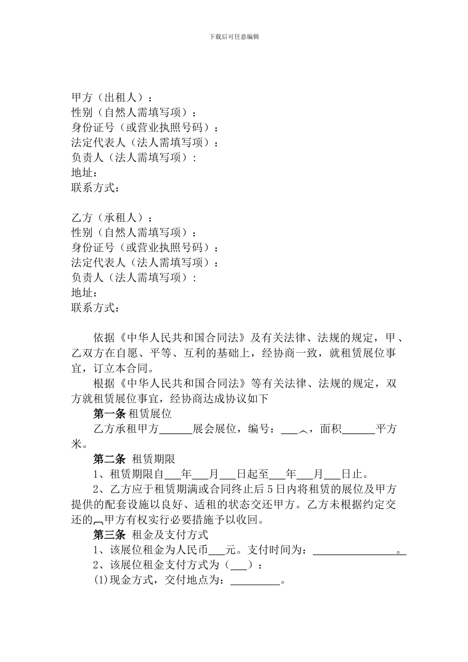 展会展位租赁合同_第2页