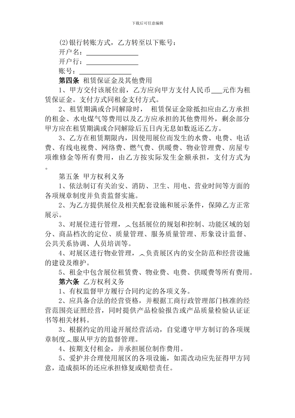 展会展位租赁合同_第3页