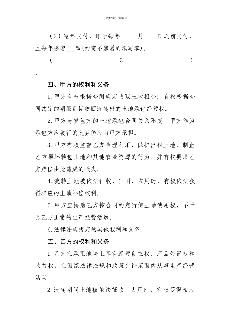山东省农村土地承包经营权出租合同_第3页