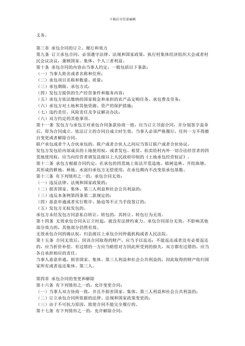 山东省农村集体经济承包合同管理条例_第2页