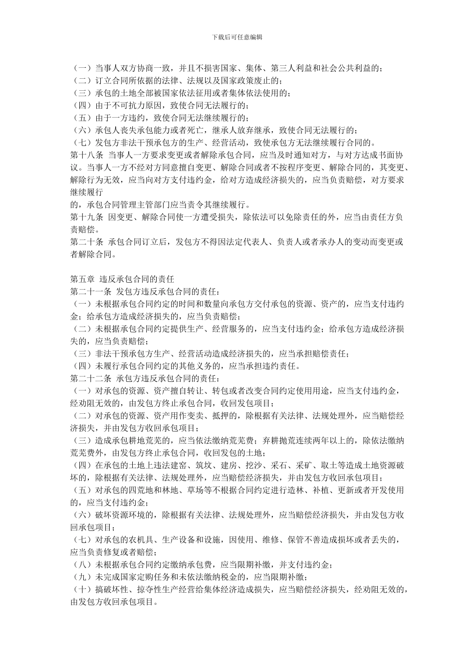 山东省农村集体经济承包合同管理条例_第3页