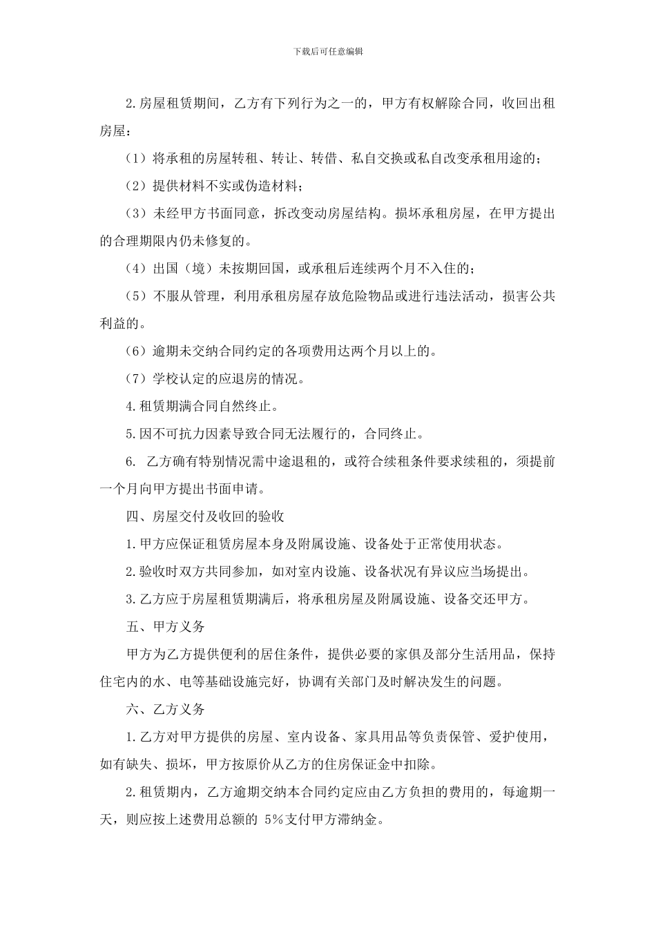 山东省博士后公寓房屋租赁合同_第2页