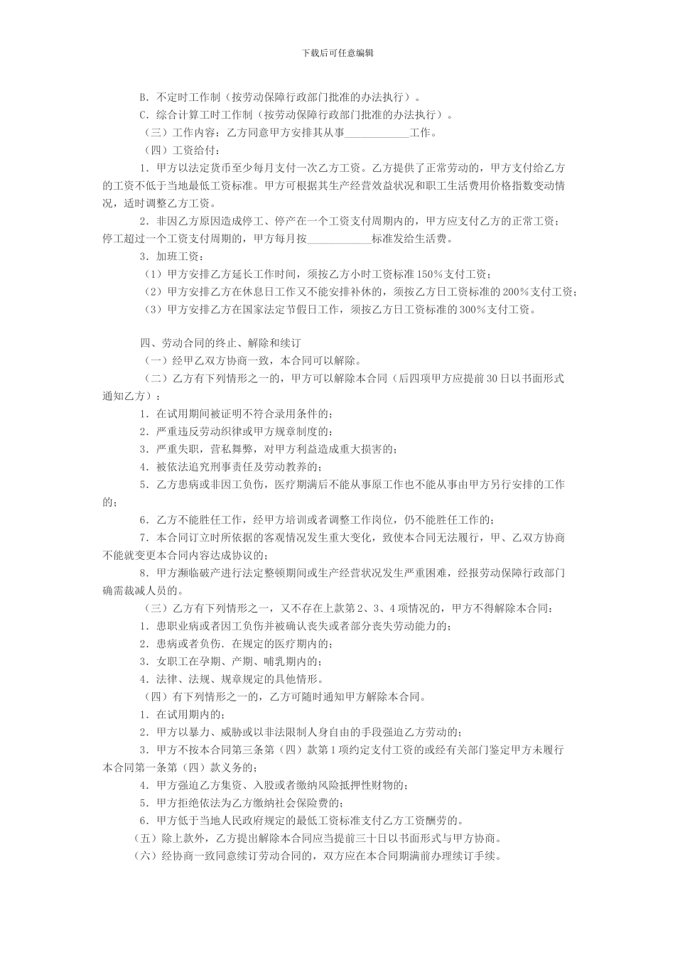 山东省劳动合同范本_第2页