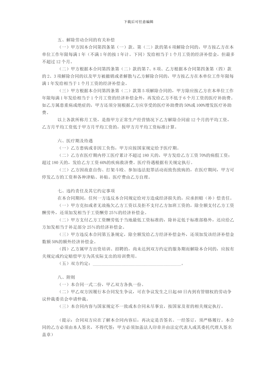 山东省劳动合同范本_第3页