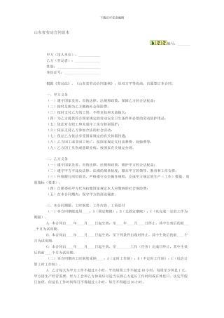 山东省劳动合同范本