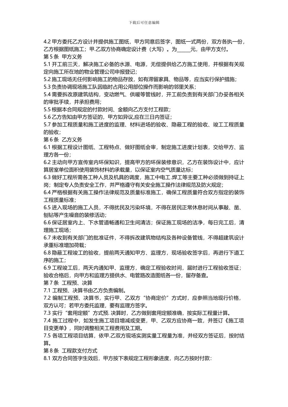 山东省家居装饰装修施工合同_第2页