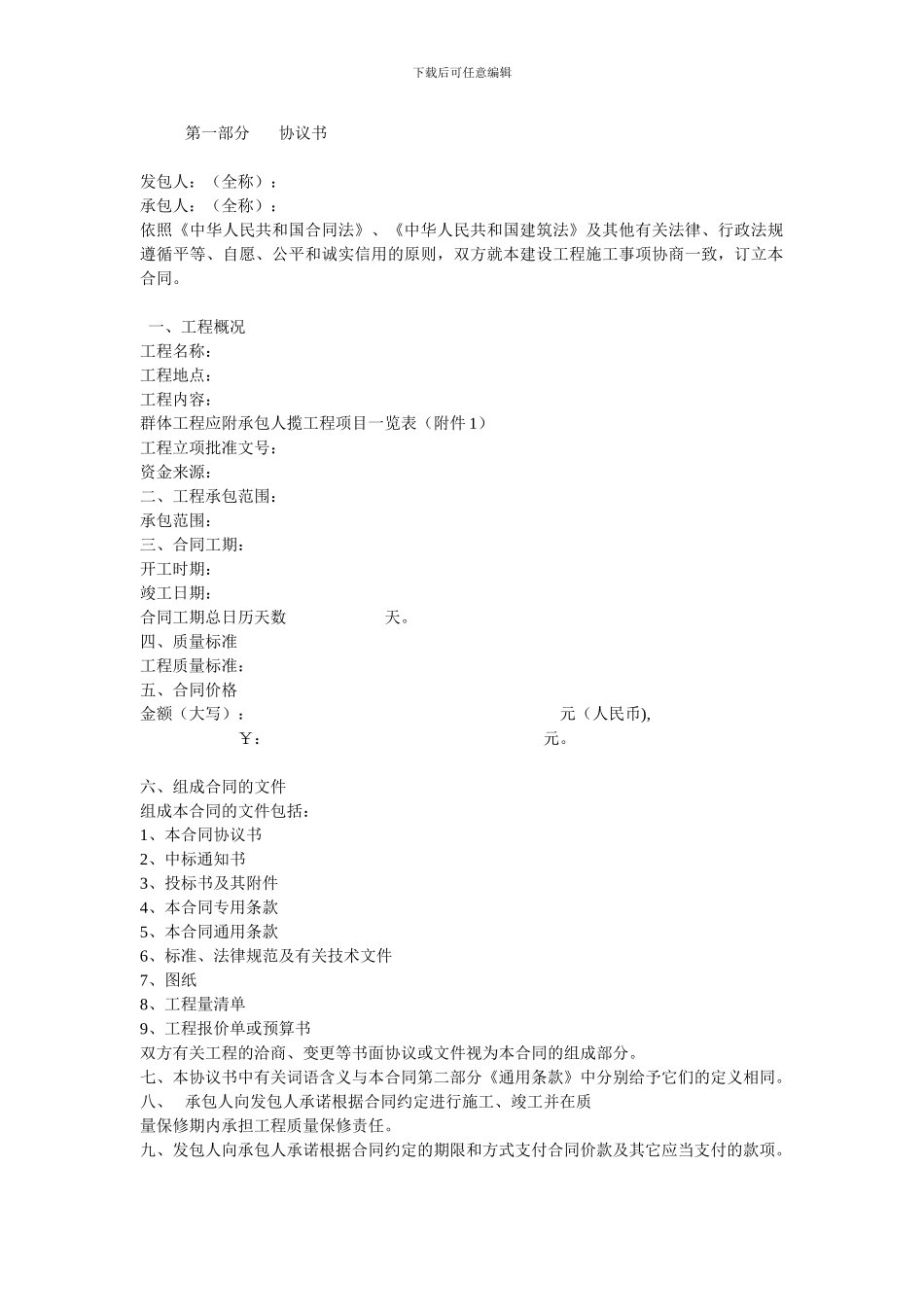 山东省建筑合同范本_第1页