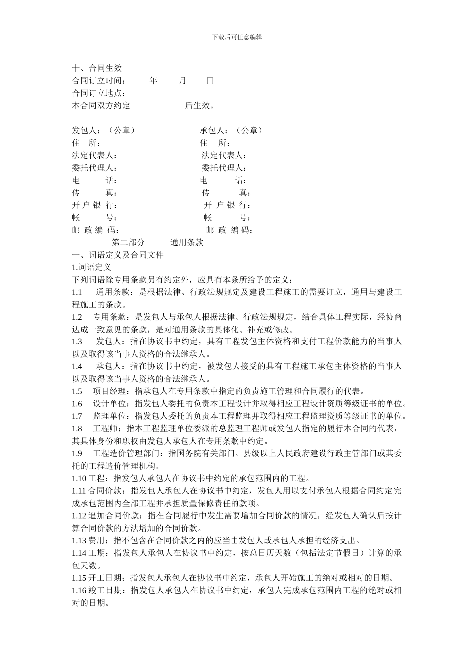 山东省建筑合同范本_第2页