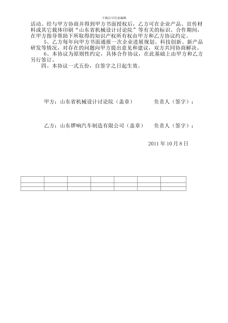 山东省机械设计研究院合作协议书_第2页