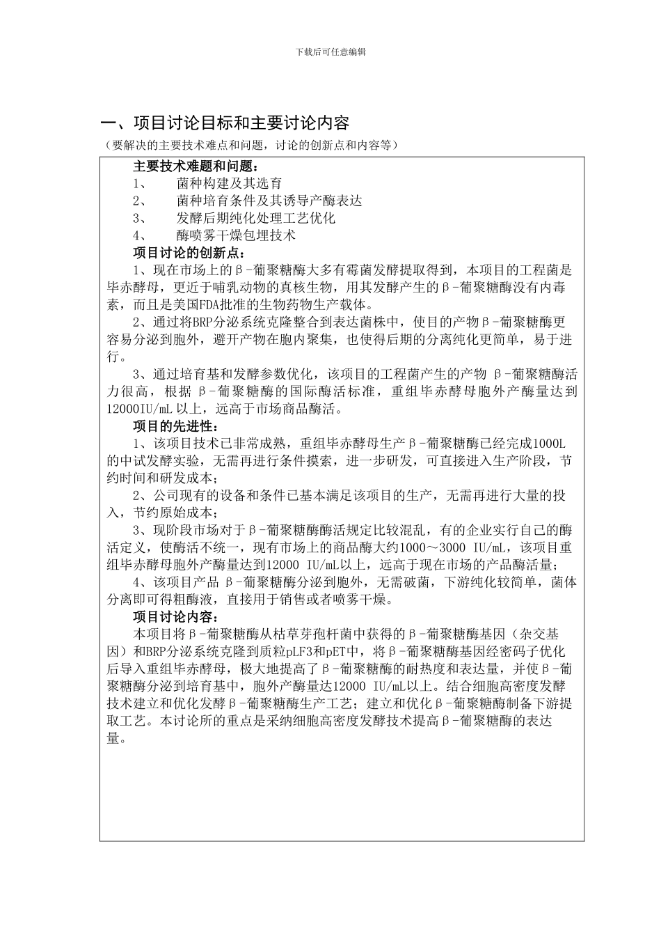 山东省科技发展计划合同书_第3页