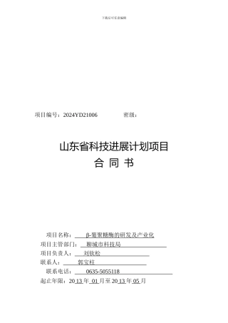 山东省科技发展计划合同书