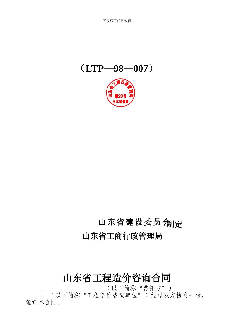 山东造价咨询合同_第2页