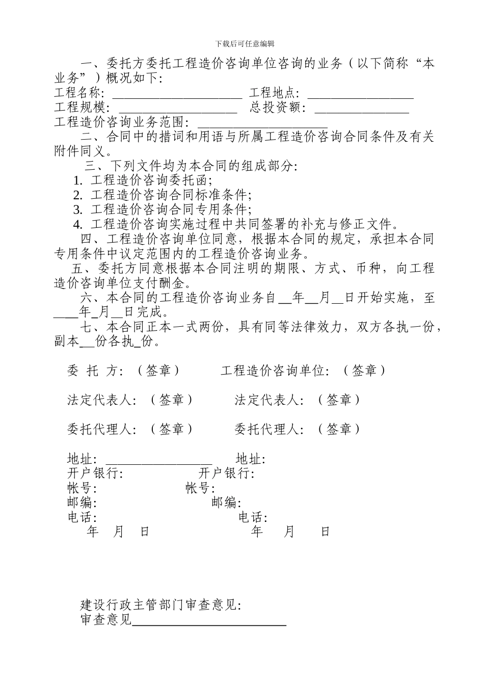 山东造价咨询合同_第3页