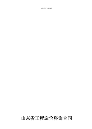 山东造价咨询合同