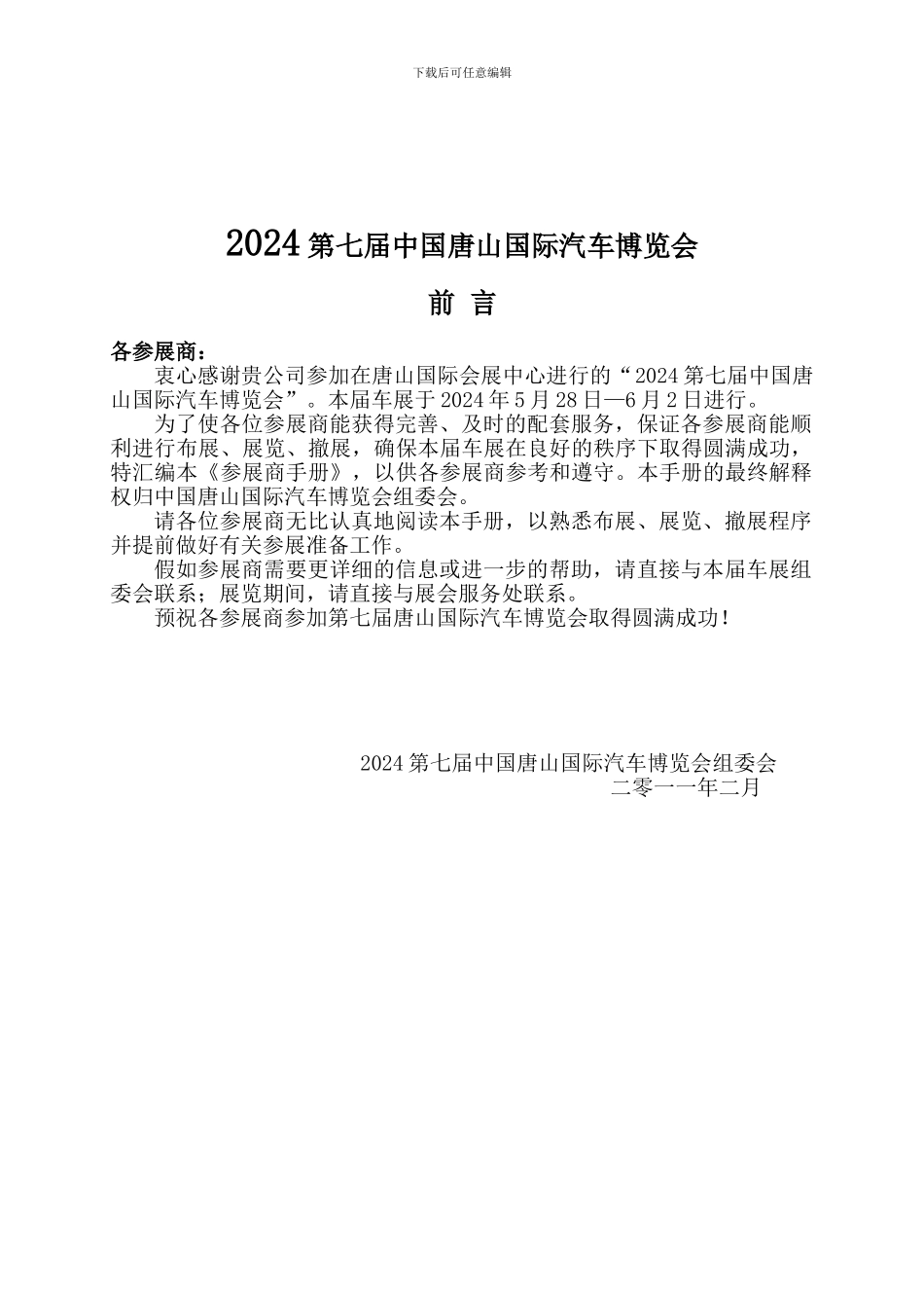 展馆租赁合同_第2页