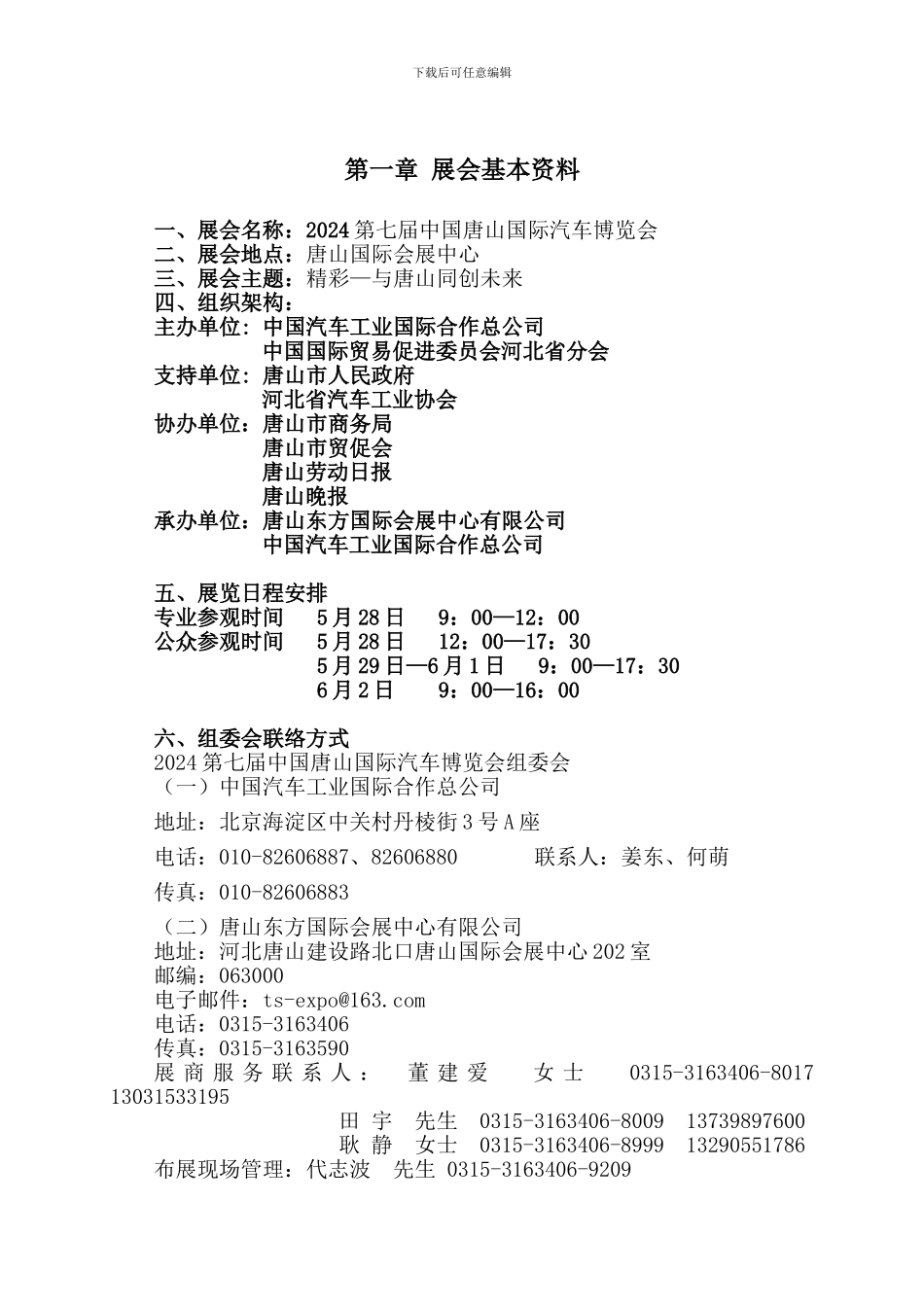 展馆租赁合同_第3页