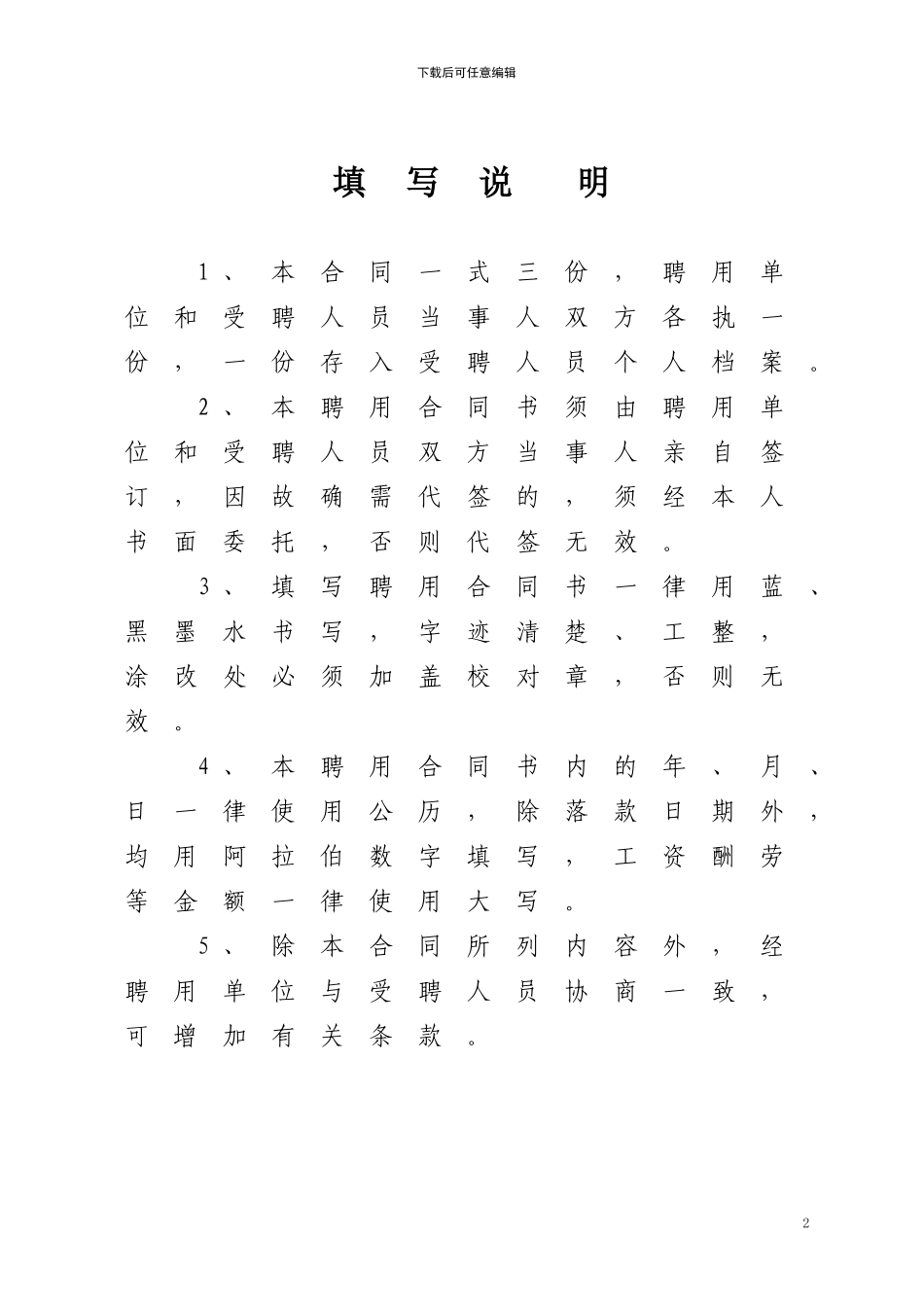 山东省事业单位聘用合同_第2页