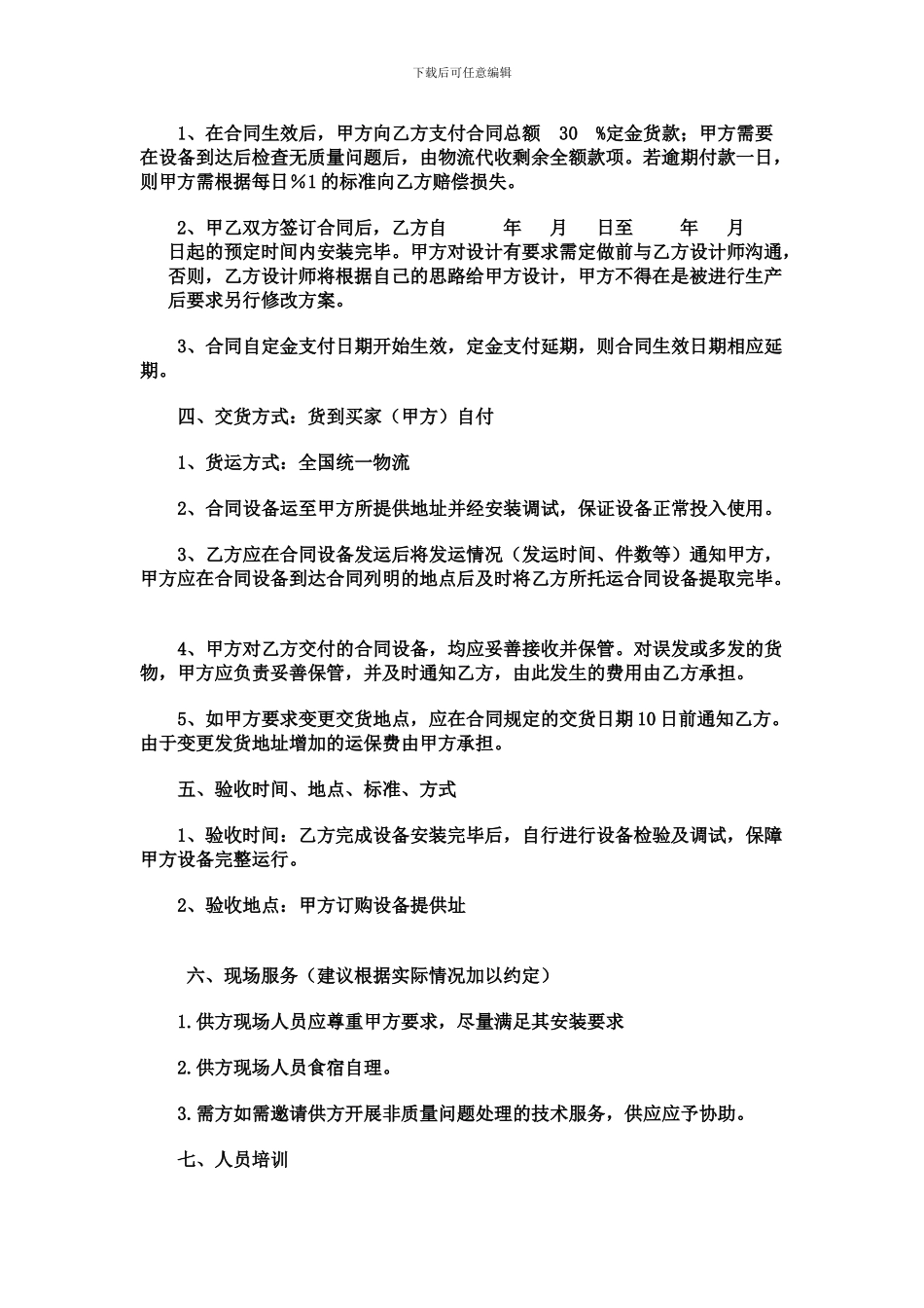 山东火万家回转火锅设备合同正式版_第2页