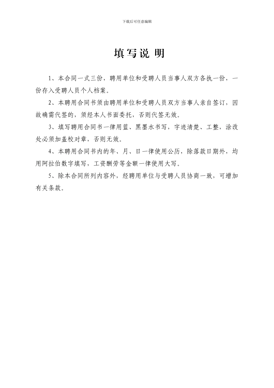 山东省事业单位聘用制劳动合同_第2页