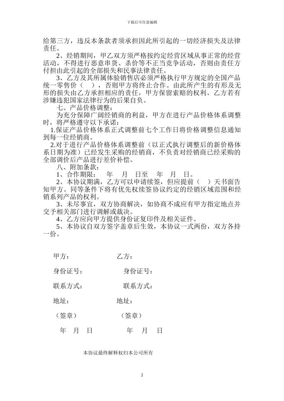 山东高邦瑞莱克斯系列产品河南总代理面向全省的分销协议_第2页