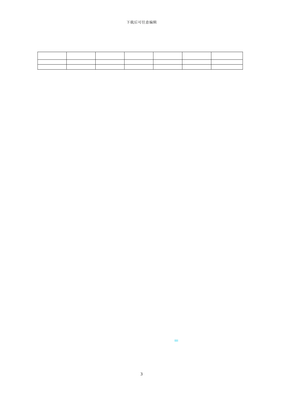 山东高邦瑞莱克斯系列产品河南总代理面向全省的分销协议_第3页